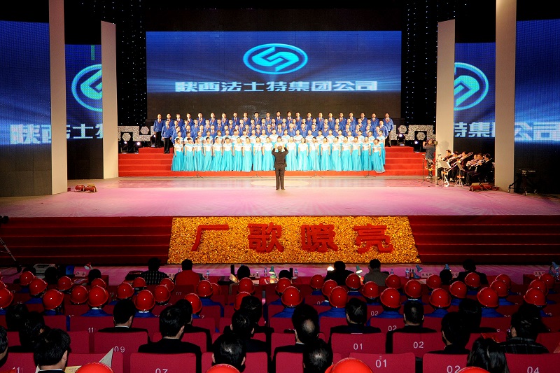 2010年11月18日下午,公司參加由省委宣傳部、省文明辦、省總工會(huì)和省國(guó)資委聯(lián)合主板的“廠歌嘹亮”陜西企業(yè)文化展示頒獎(jiǎng)