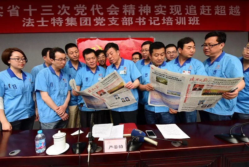 2、法士特集團黨委書記、董事長嚴鑒鉑傳達陜西省第十三次黨代會會議精神.jpg