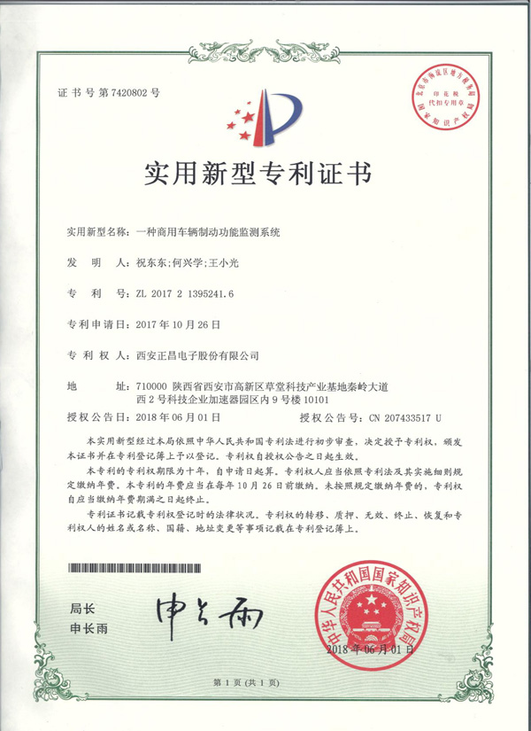 311706694384229423.jpg 一種商用車輛制動監(jiān)測系統(tǒng).jpg