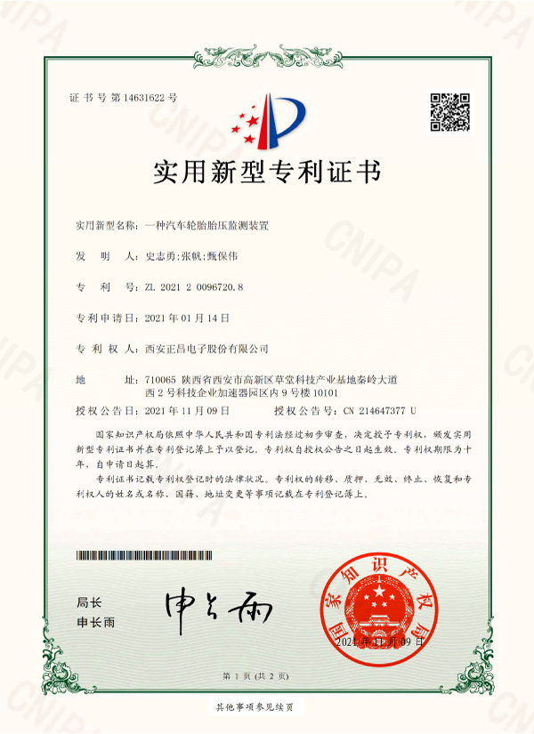 311706694778558955.jpg 一種汽車輪胎胎壓監(jiān)測裝置-證書(1)-1.jpg